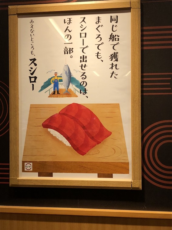 スシロー店内にあるポスター